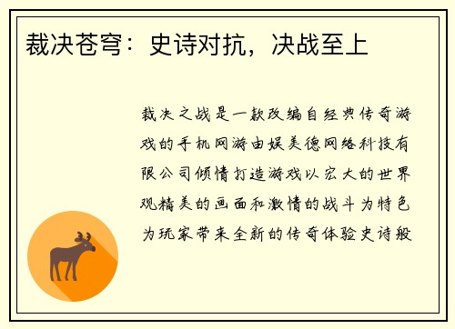 裁决苍穹：史诗对抗，决战至上