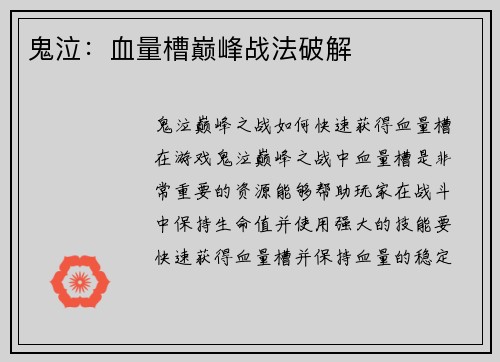 鬼泣:血量槽巅峰战法破解
